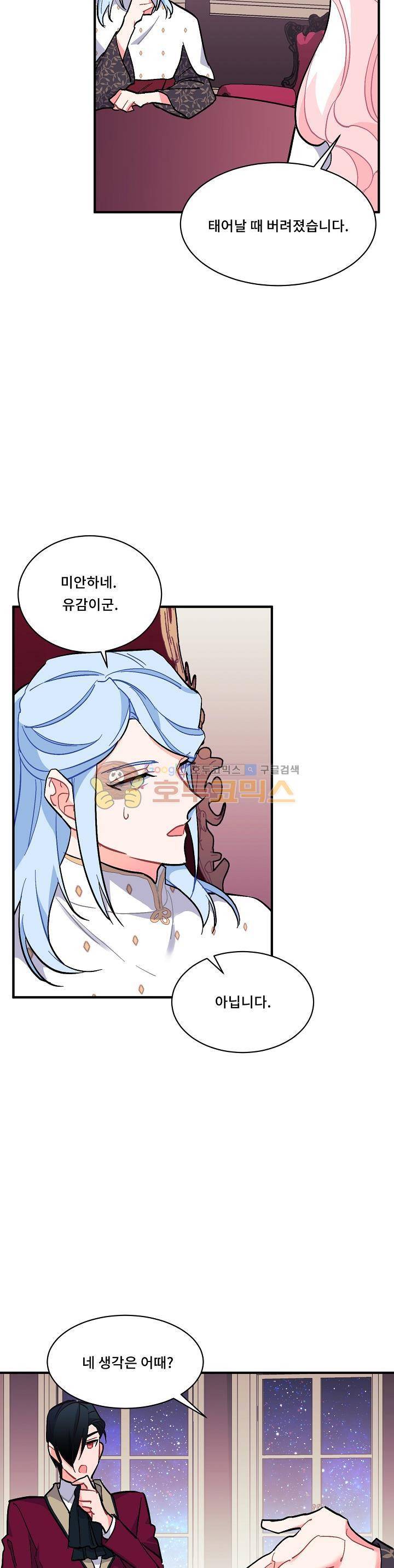 시카 울프 82화 4