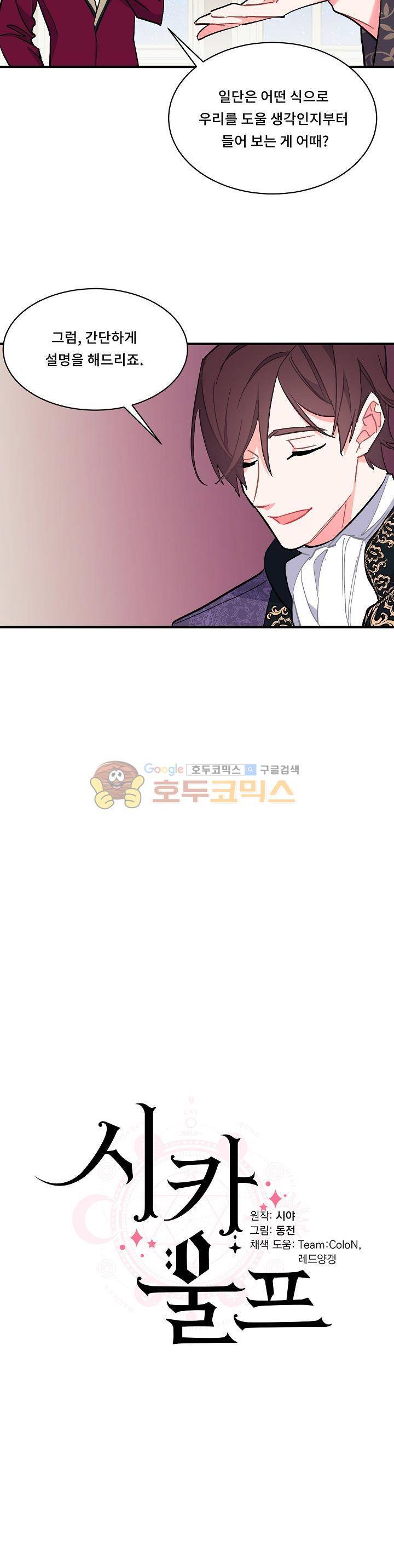 시카 울프 82화 5