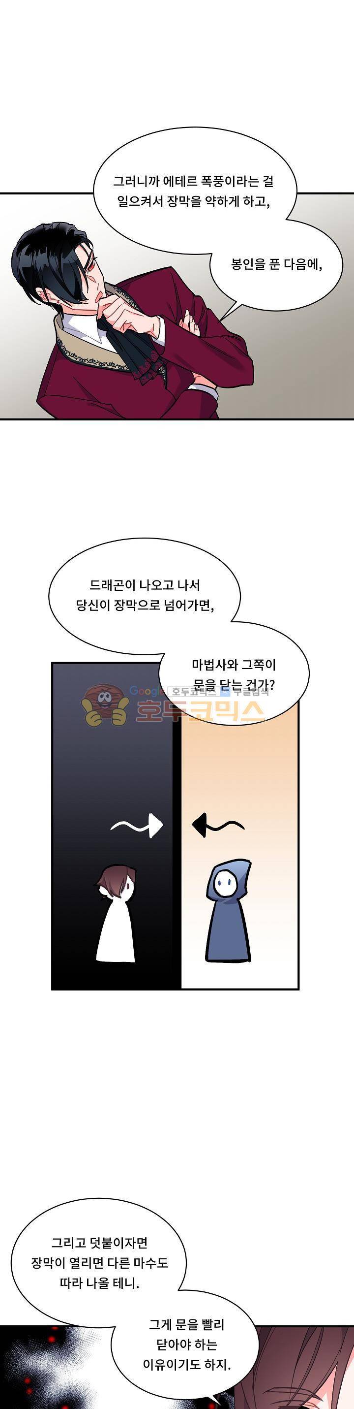 시카 울프 82화 6