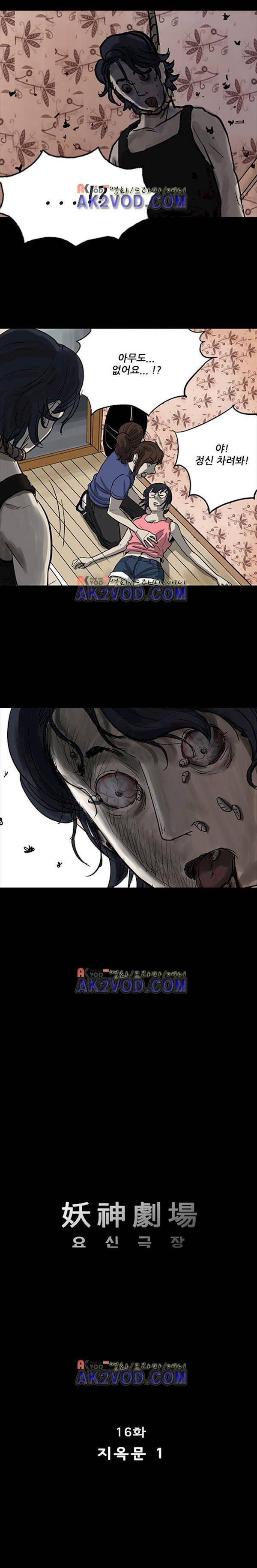 요신극장 16화 2