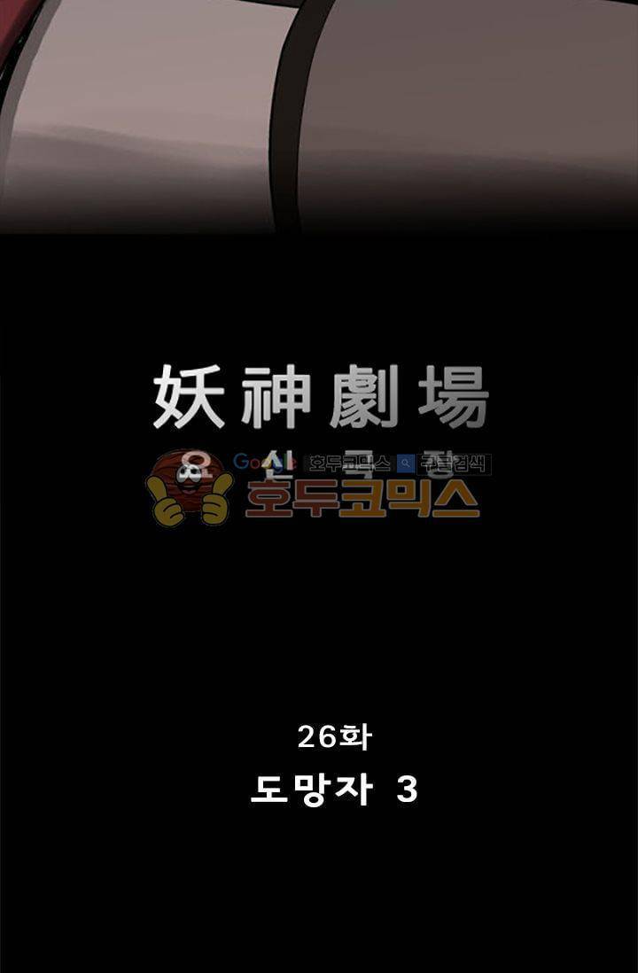 요신극장 26화 2