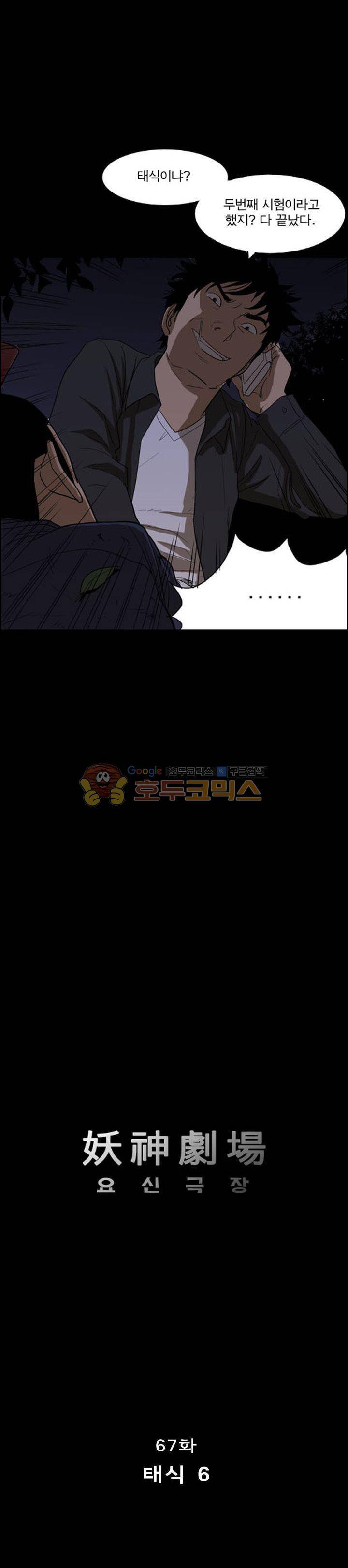 요신극장 67화 1