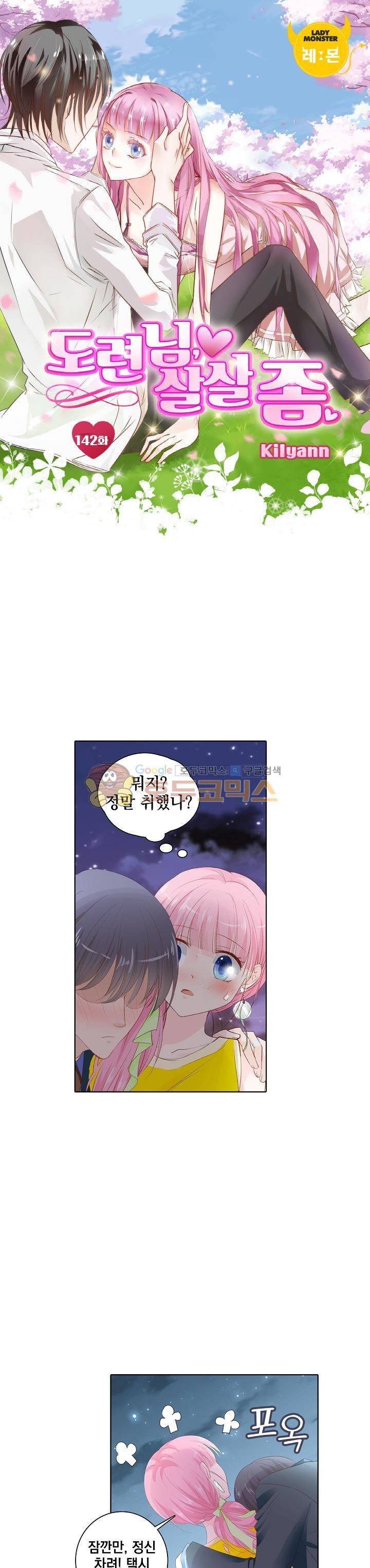 도련님, 살살 좀 142화 1