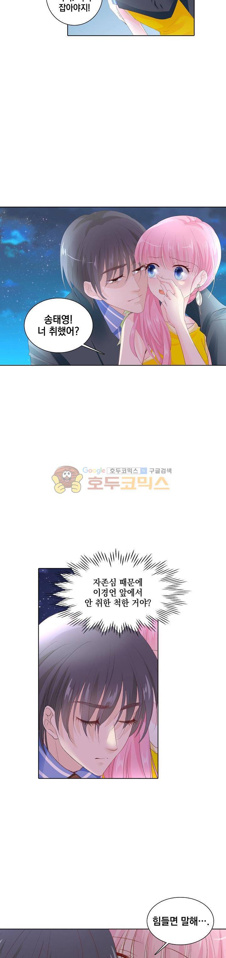 도련님, 살살 좀 142화 2