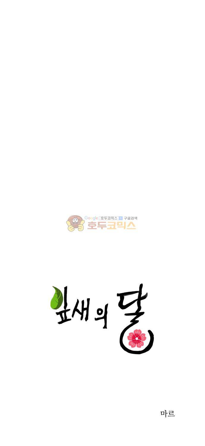 잎새의 달 103화 1