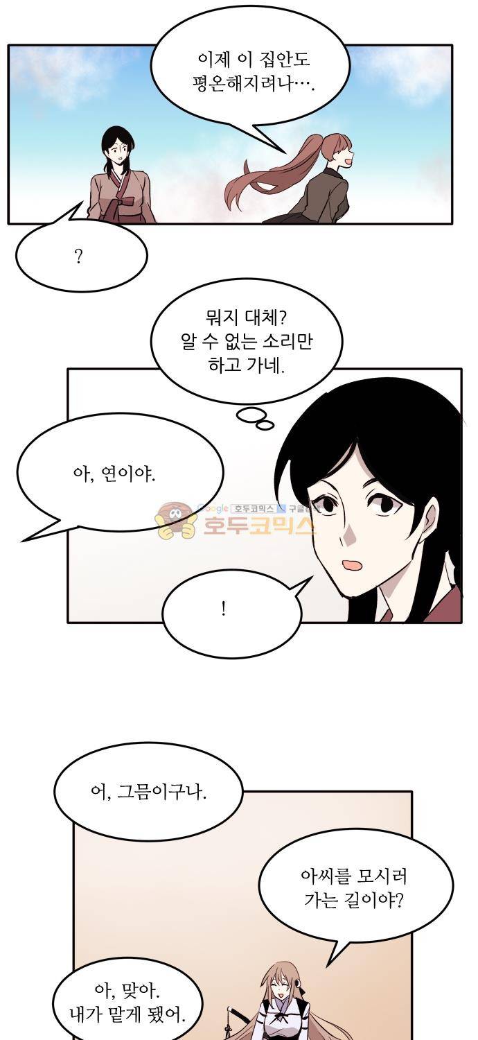 잎새의 달 103화 4