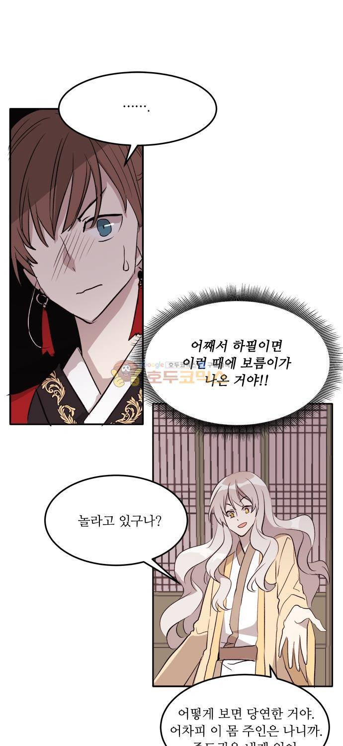 잎새의 달 103화 8