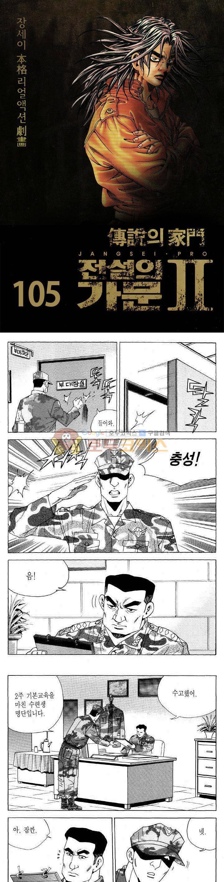 전설의 가문 2부 105권 1