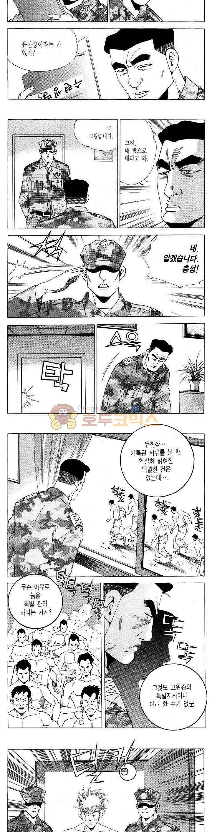 전설의 가문 2부 105권 2