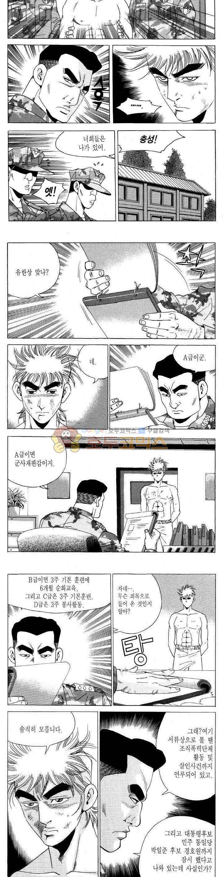 전설의 가문 2부 105권 3