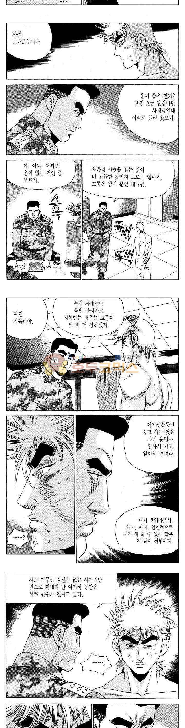 전설의 가문 2부 105권 4