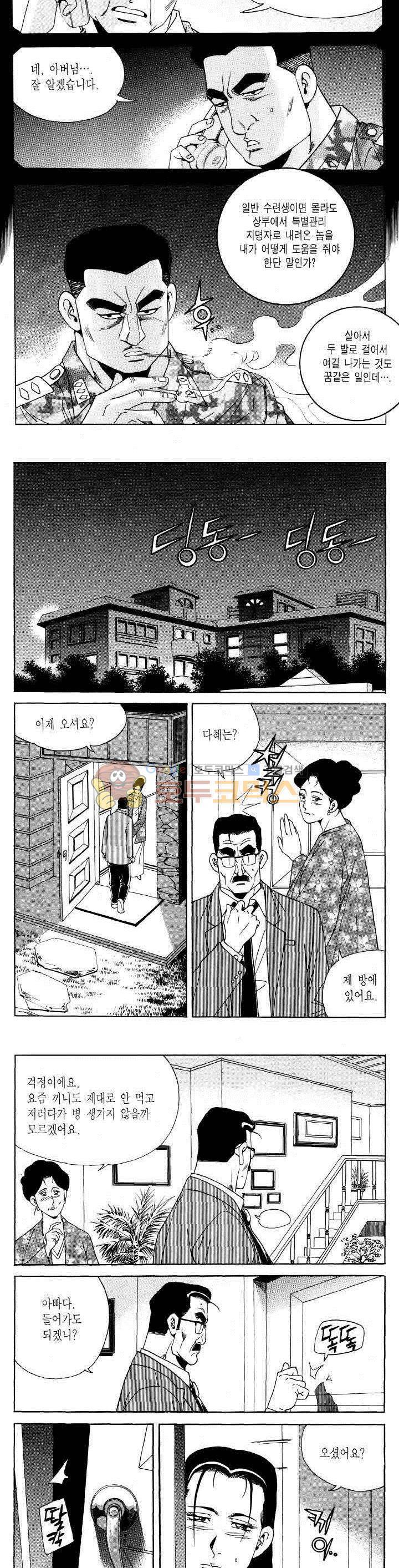 전설의 가문 2부 105권 6