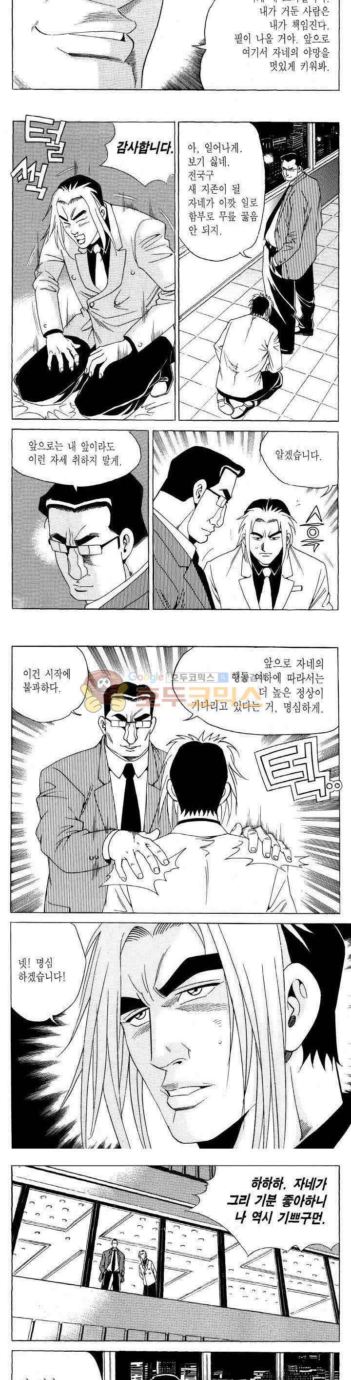 전설의 가문 2부 105권 13