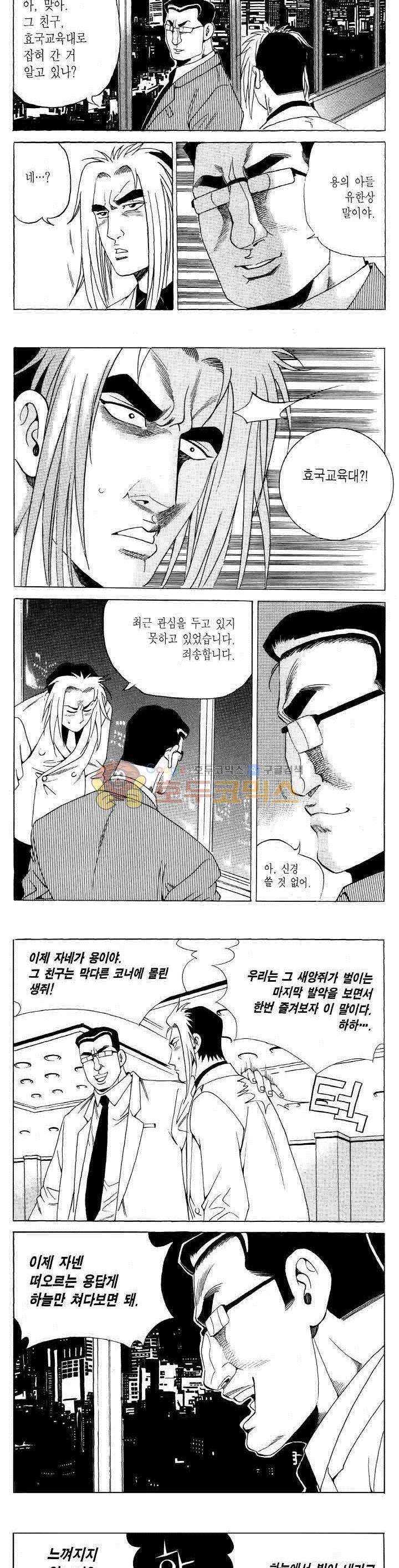 전설의 가문 2부 105권 14
