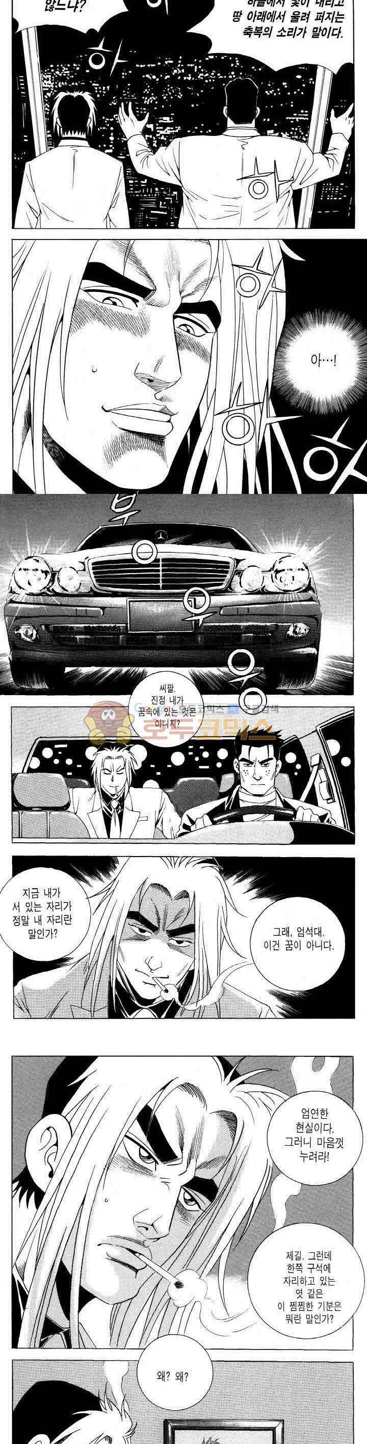 전설의 가문 2부 105권 15