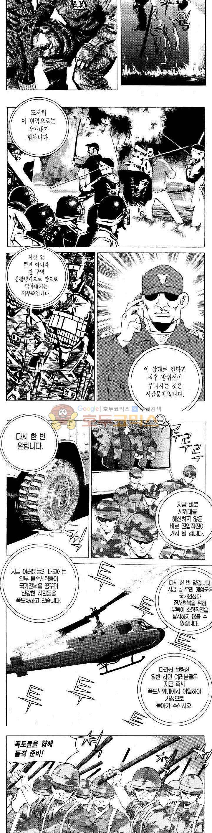 전설의 가문 2부 105권 19