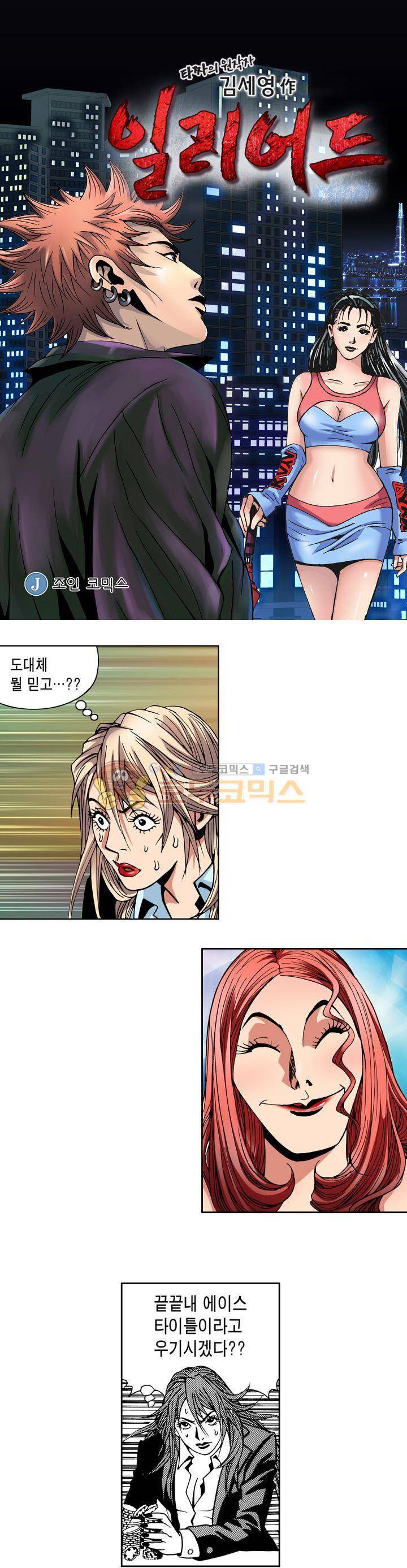 갬블 일리어드 48화 1