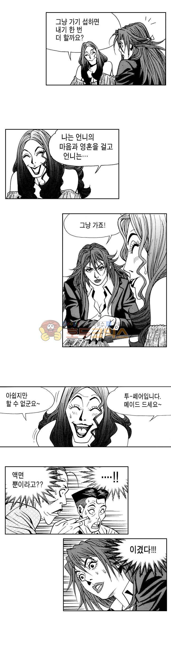 갬블 일리어드 48화 4