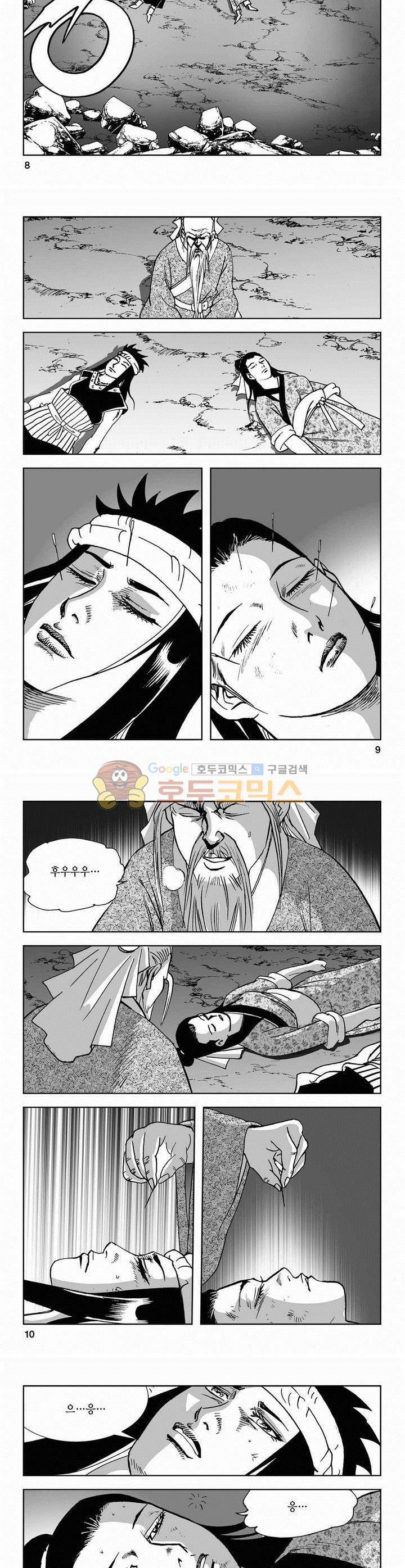 사해팔황 2부 2권 2