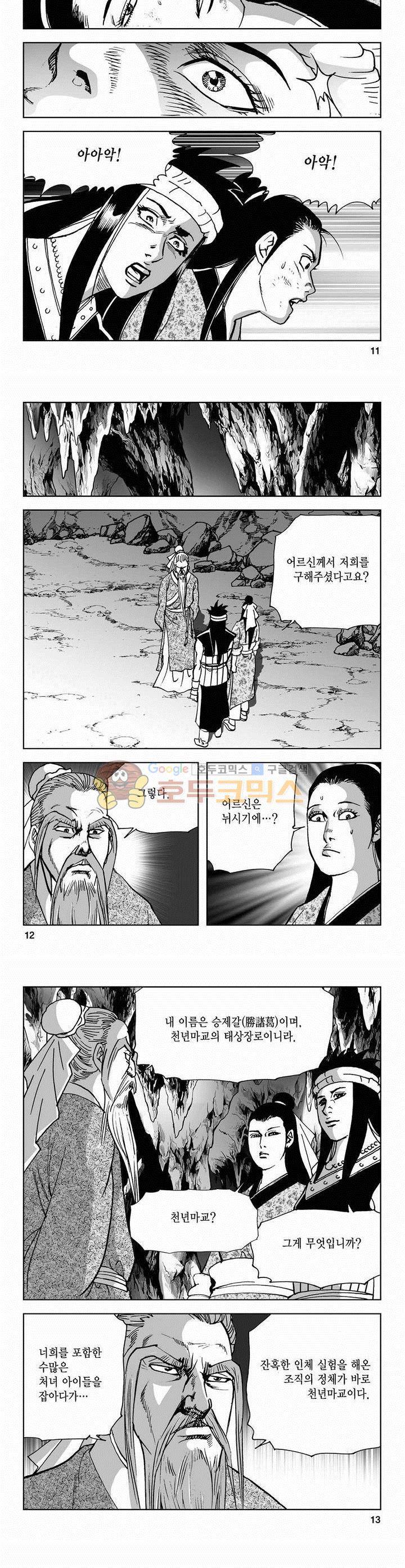 사해팔황 2부 2권 3