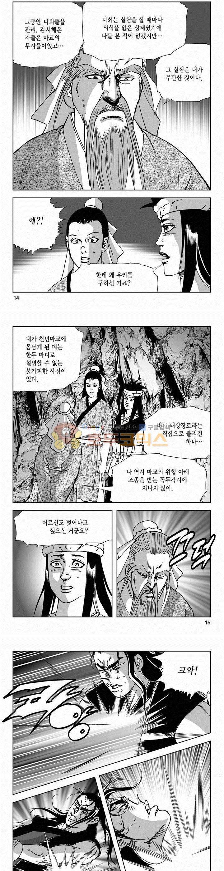사해팔황 2부 2권 4