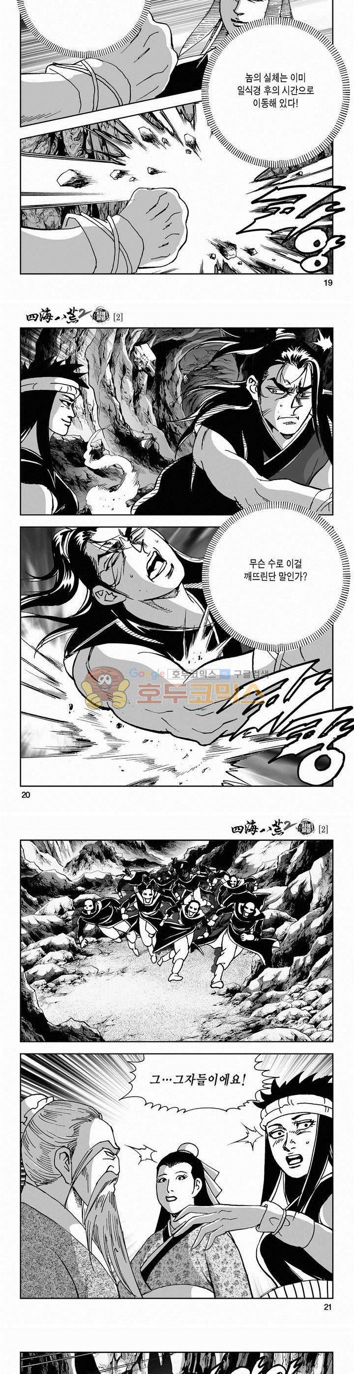 사해팔황 2부 2권 6