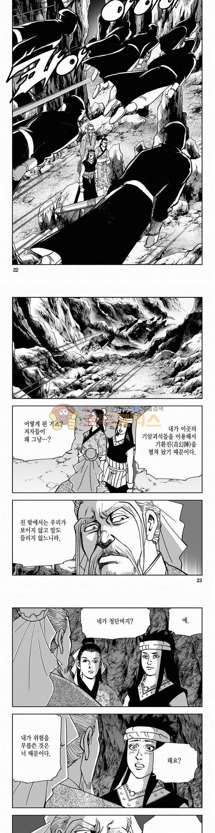 사해팔황 2부 2권 7