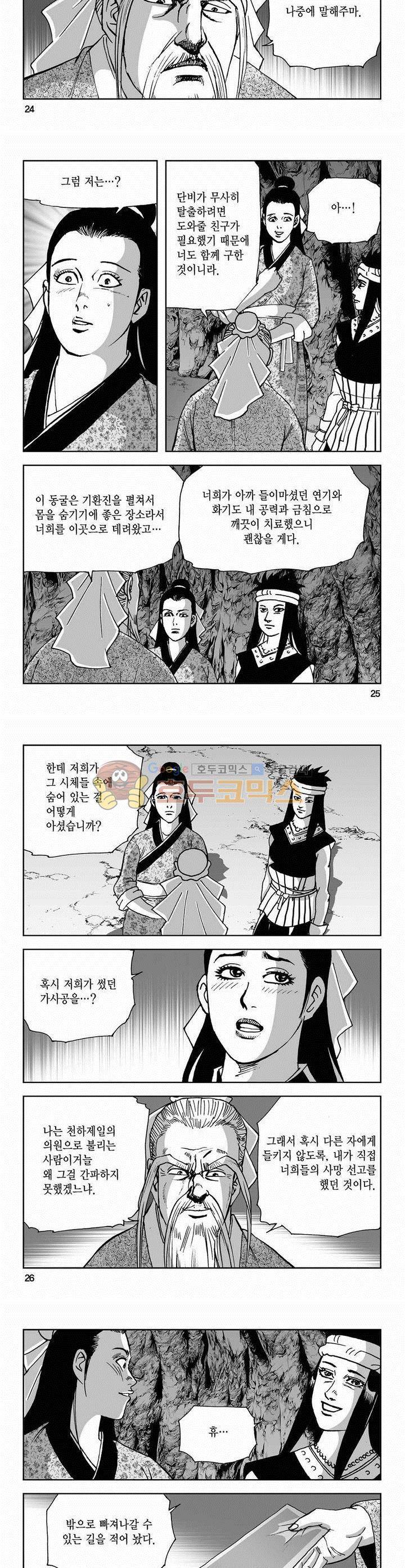 사해팔황 2부 2권 8