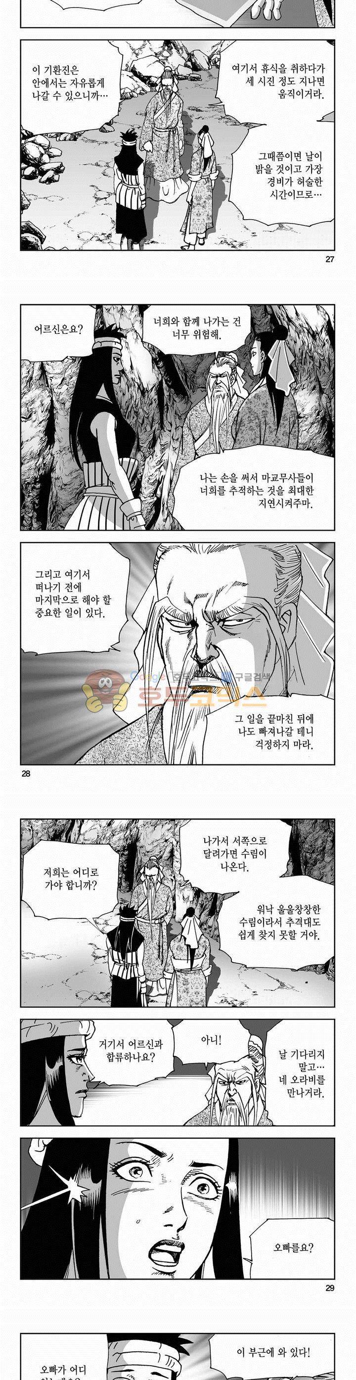 사해팔황 2부 2권 9
