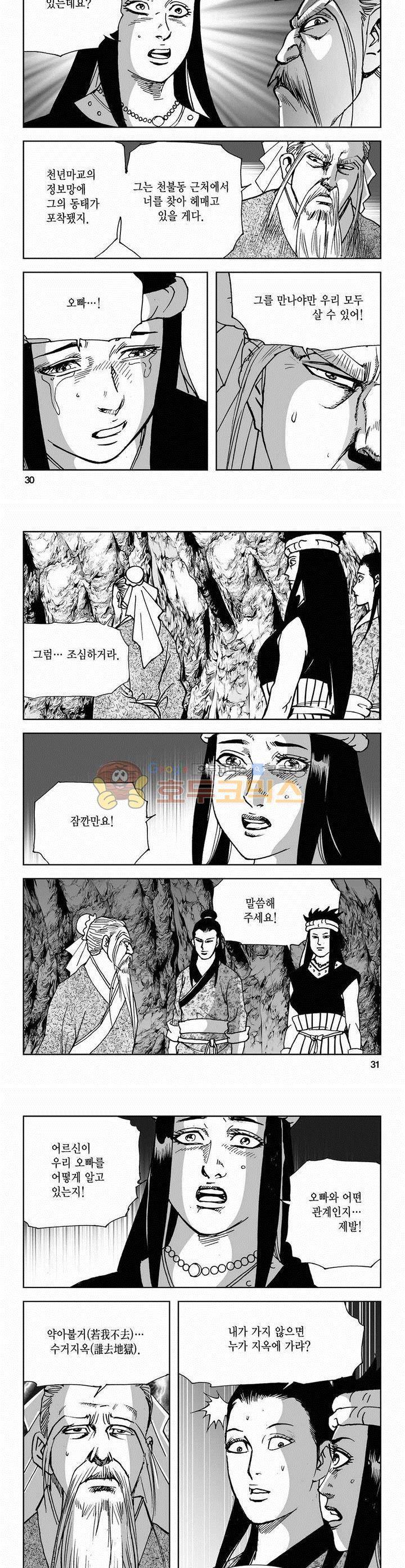 사해팔황 2부 2권 10