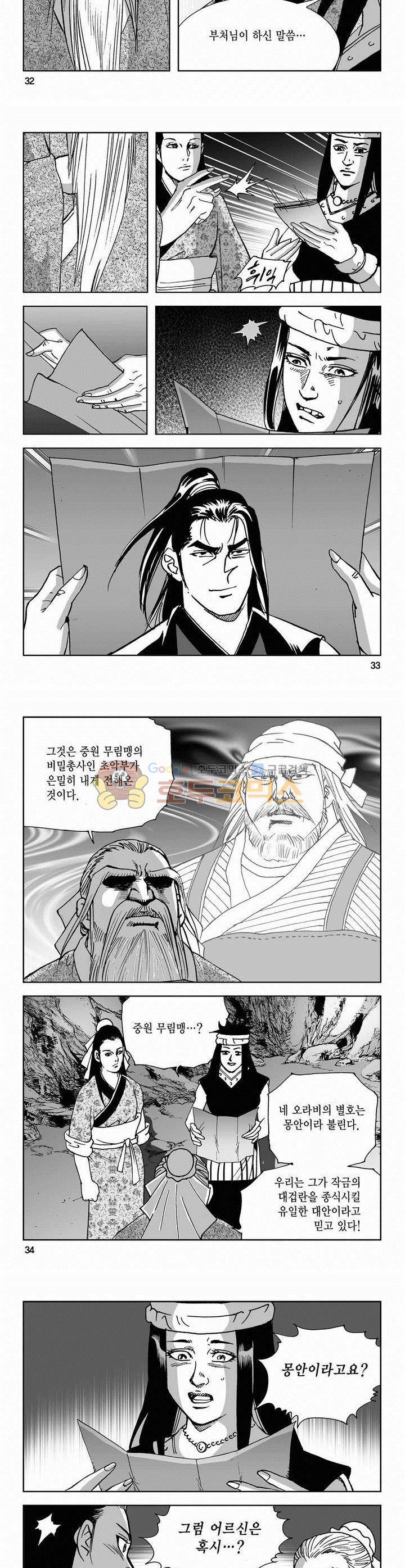 사해팔황 2부 2권 11