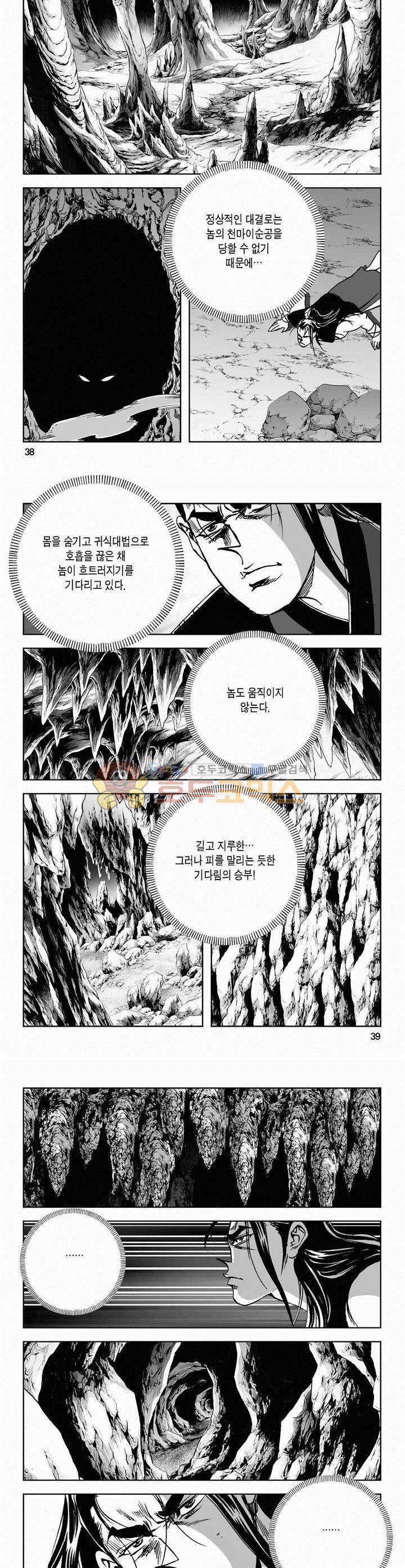 사해팔황 2부 2권 13