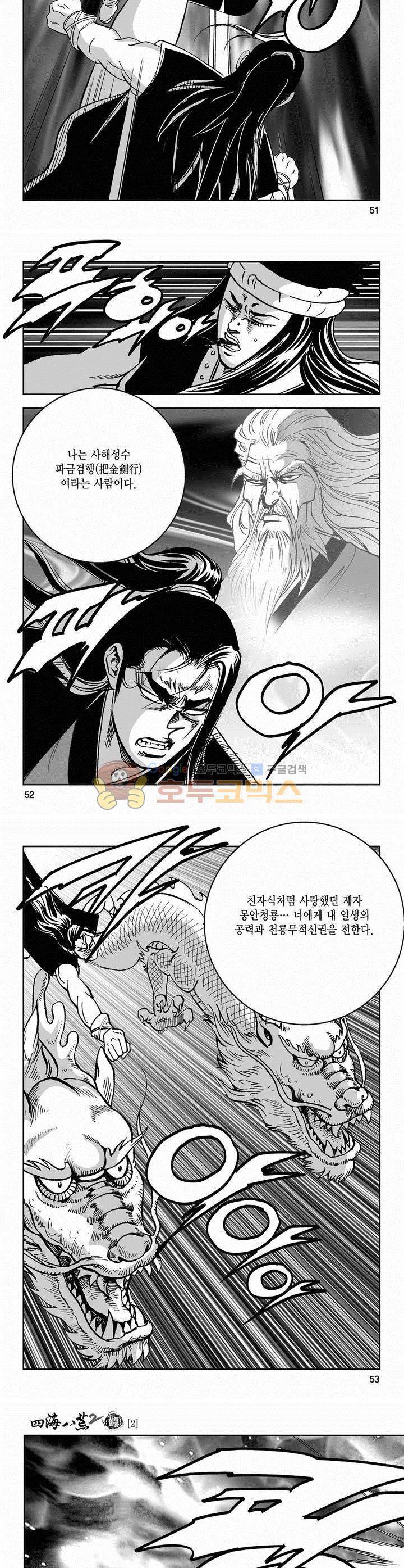 사해팔황 2부 2권 18