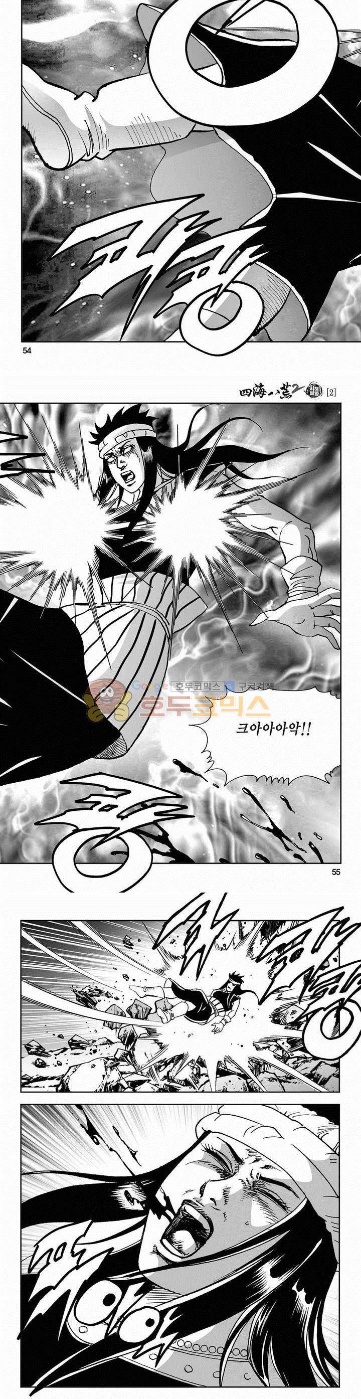 사해팔황 2부 2권 19