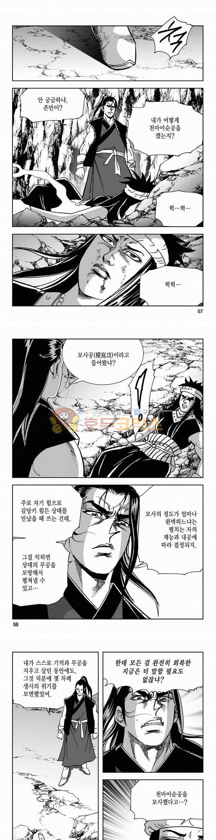 사해팔황 2부 2권 20