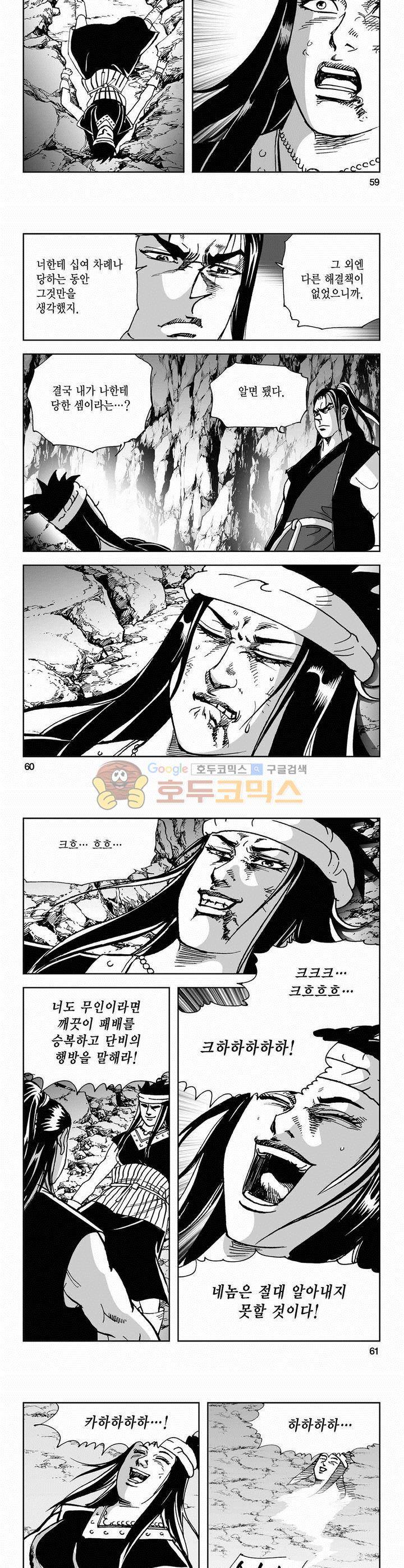 사해팔황 2부 2권 21