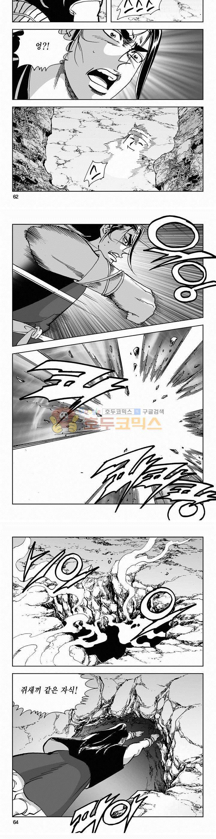 사해팔황 2부 2권 22