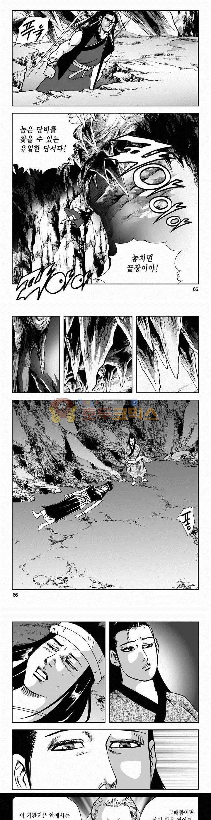 사해팔황 2부 2권 23