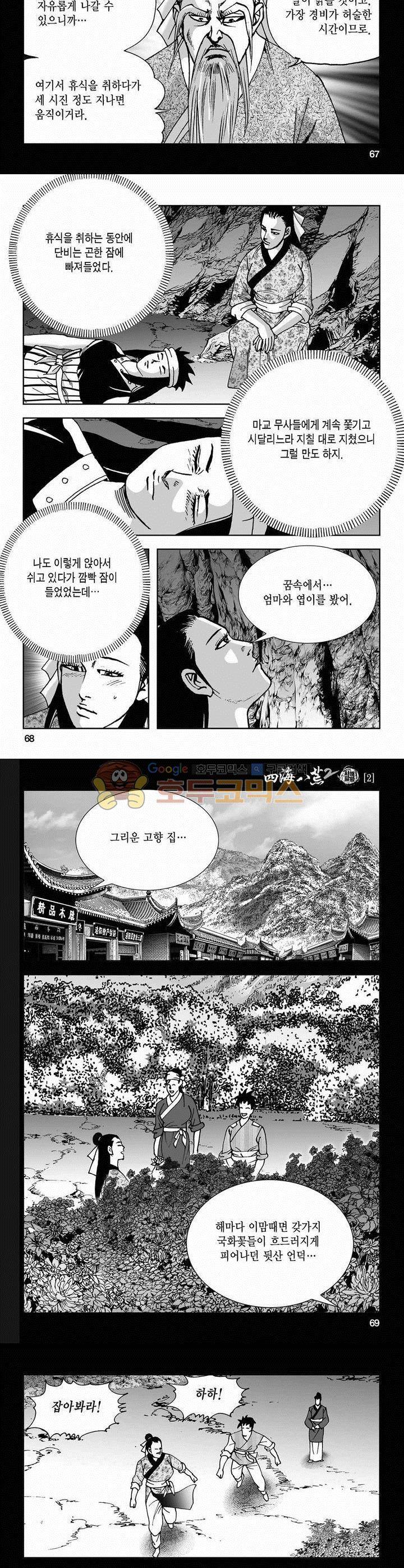 사해팔황 2부 2권 24