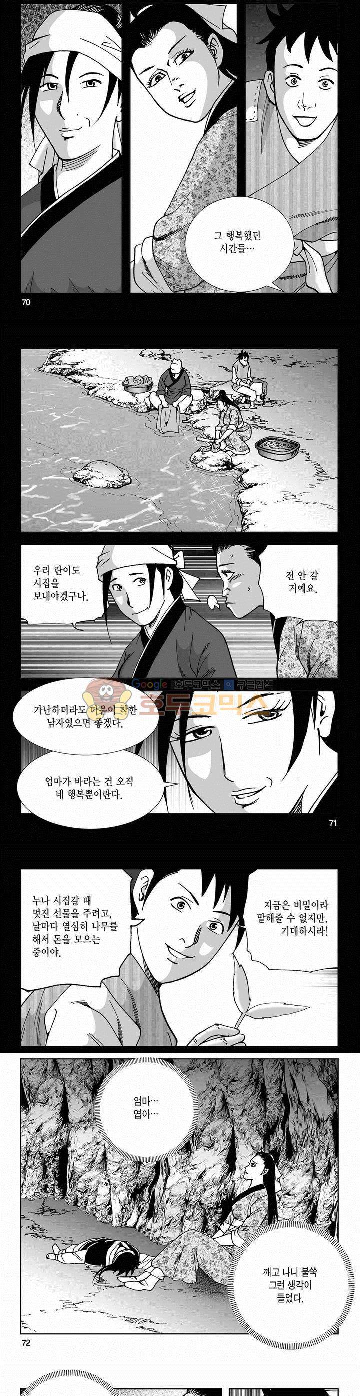 사해팔황 2부 2권 25