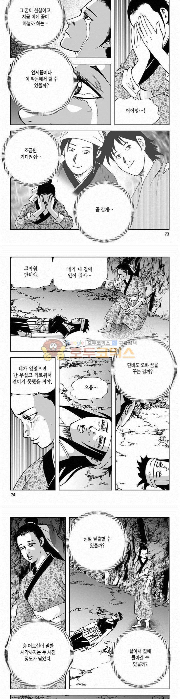 사해팔황 2부 2권 26