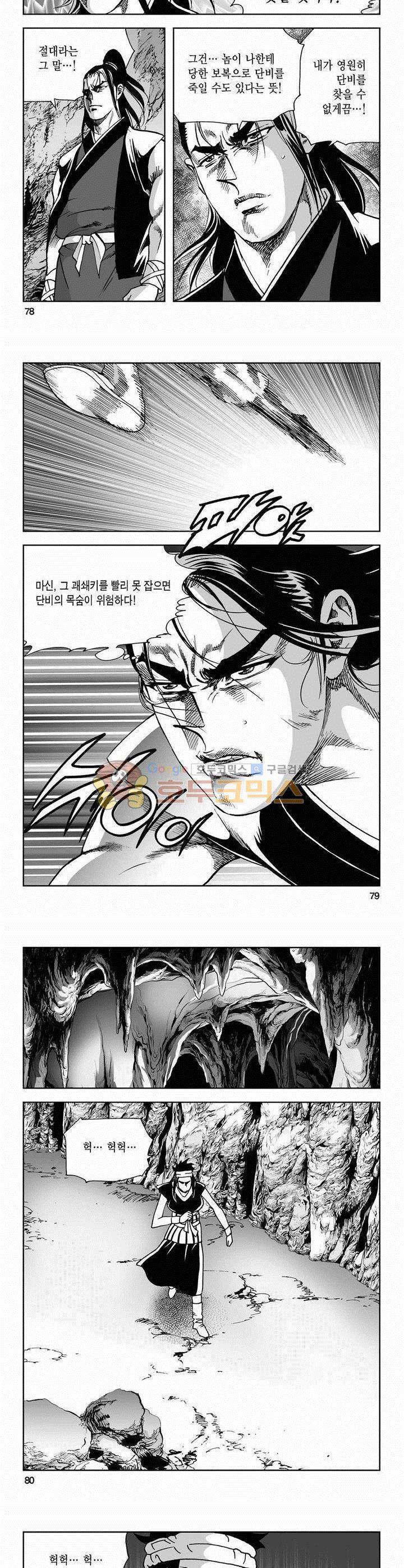 사해팔황 2부 2권 28