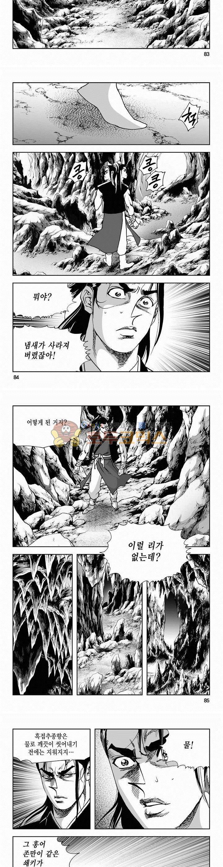 사해팔황 2부 2권 30