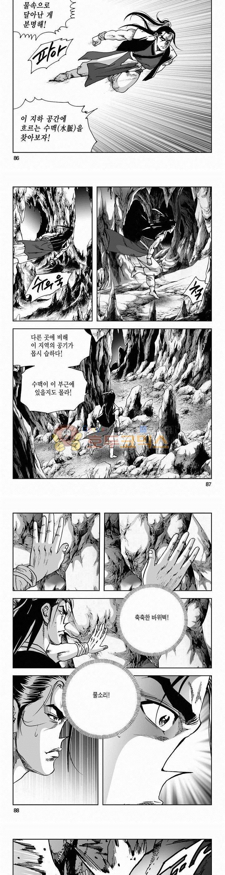 사해팔황 2부 2권 31