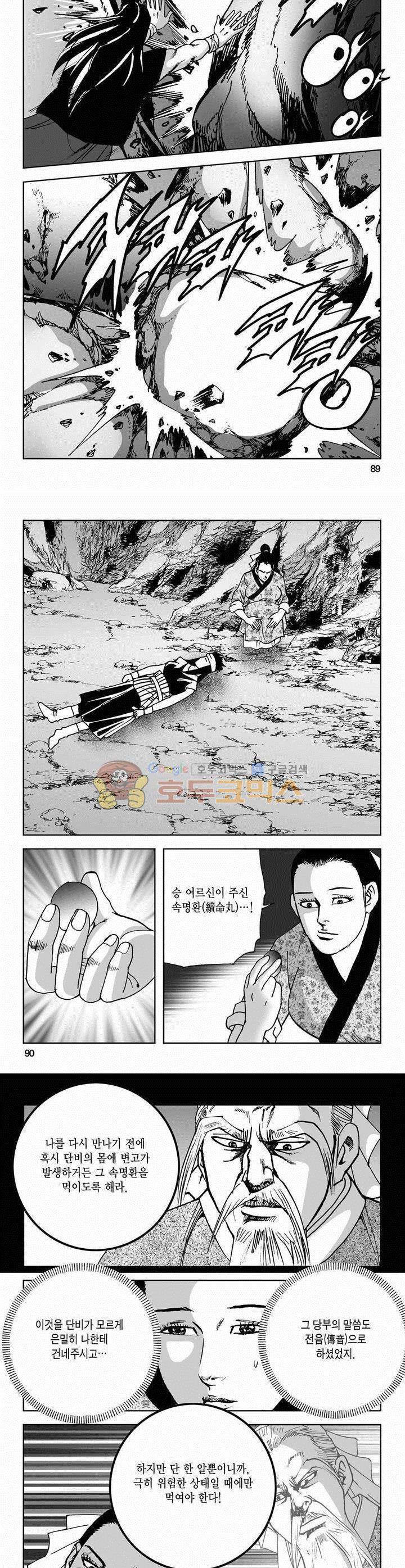 사해팔황 2부 2권 32