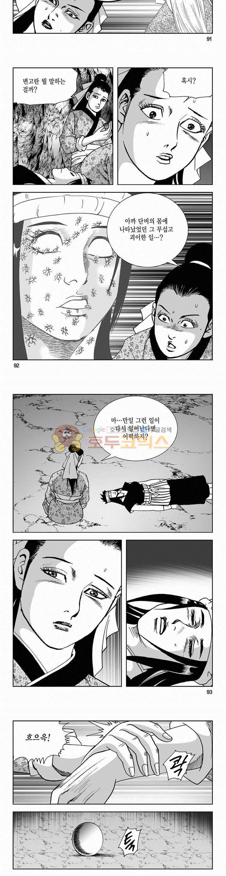 사해팔황 2부 2권 33