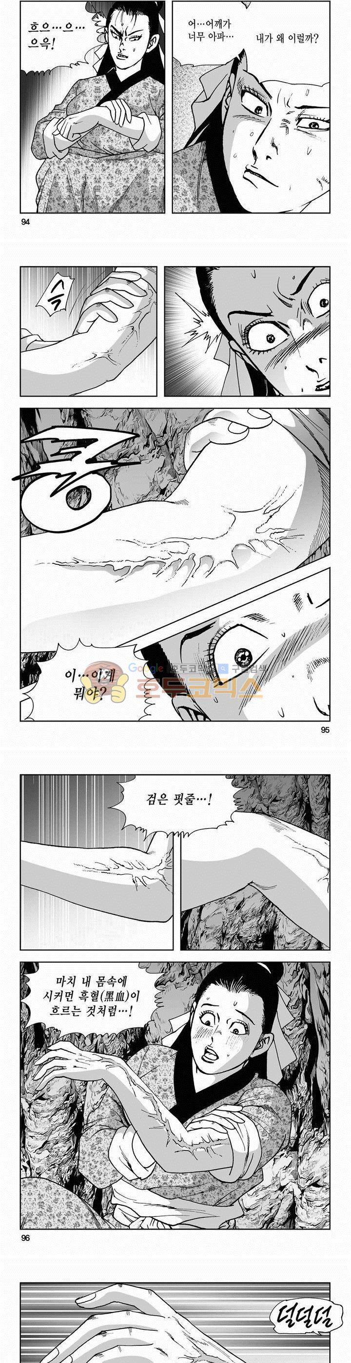사해팔황 2부 2권 34