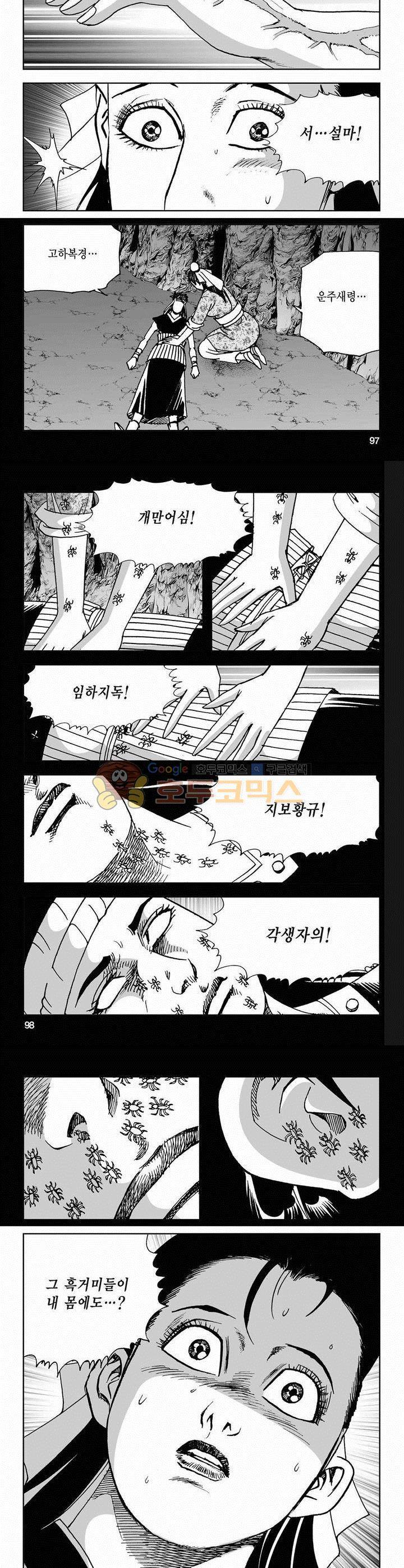 사해팔황 2부 2권 35