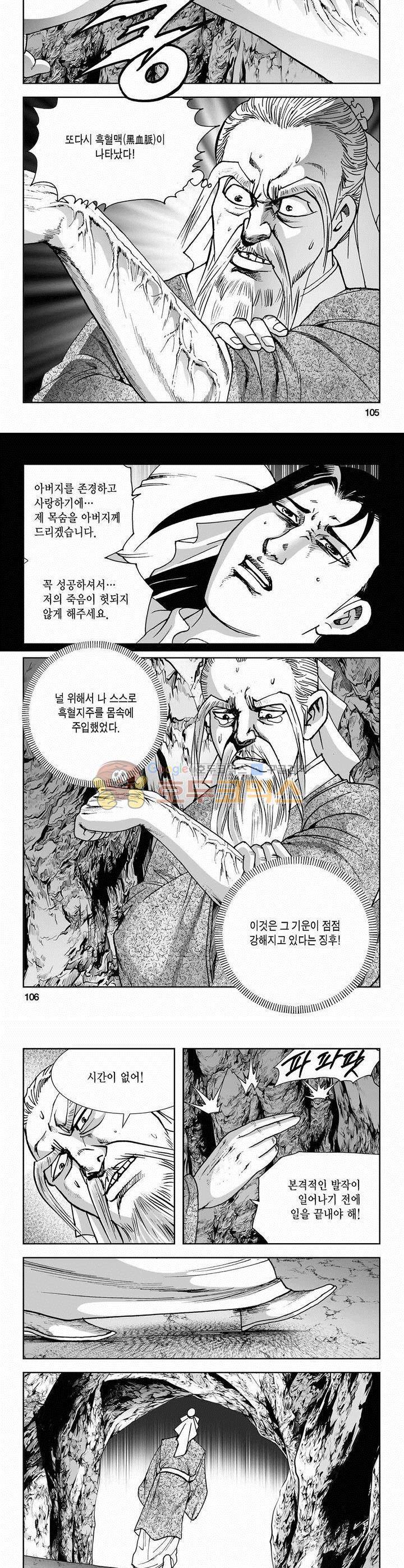 사해팔황 2부 2권 38