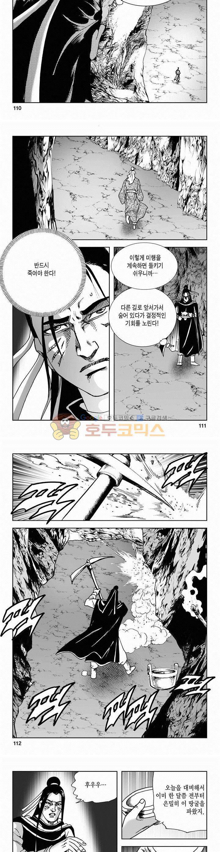 사해팔황 2부 2권 40